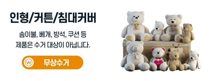 헌옷 방문수거업체 가격 비교 (헌옷 가격)