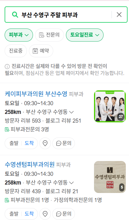 부산 수영구 일요일 문 여는 피부과 목록 ❘ 토요일, 주말, 공휴일 영업 병원 (두드러기, 아토피, 습진, 피부염, 여드름 진료)
