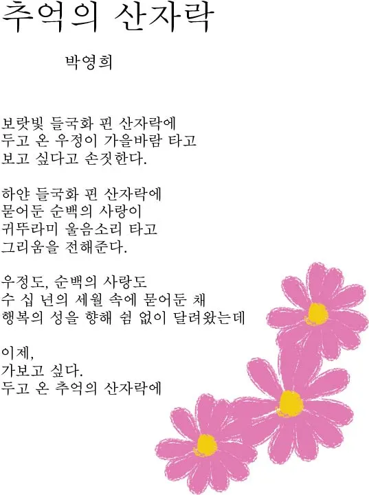 그리움 관련 시 모음 100선_7