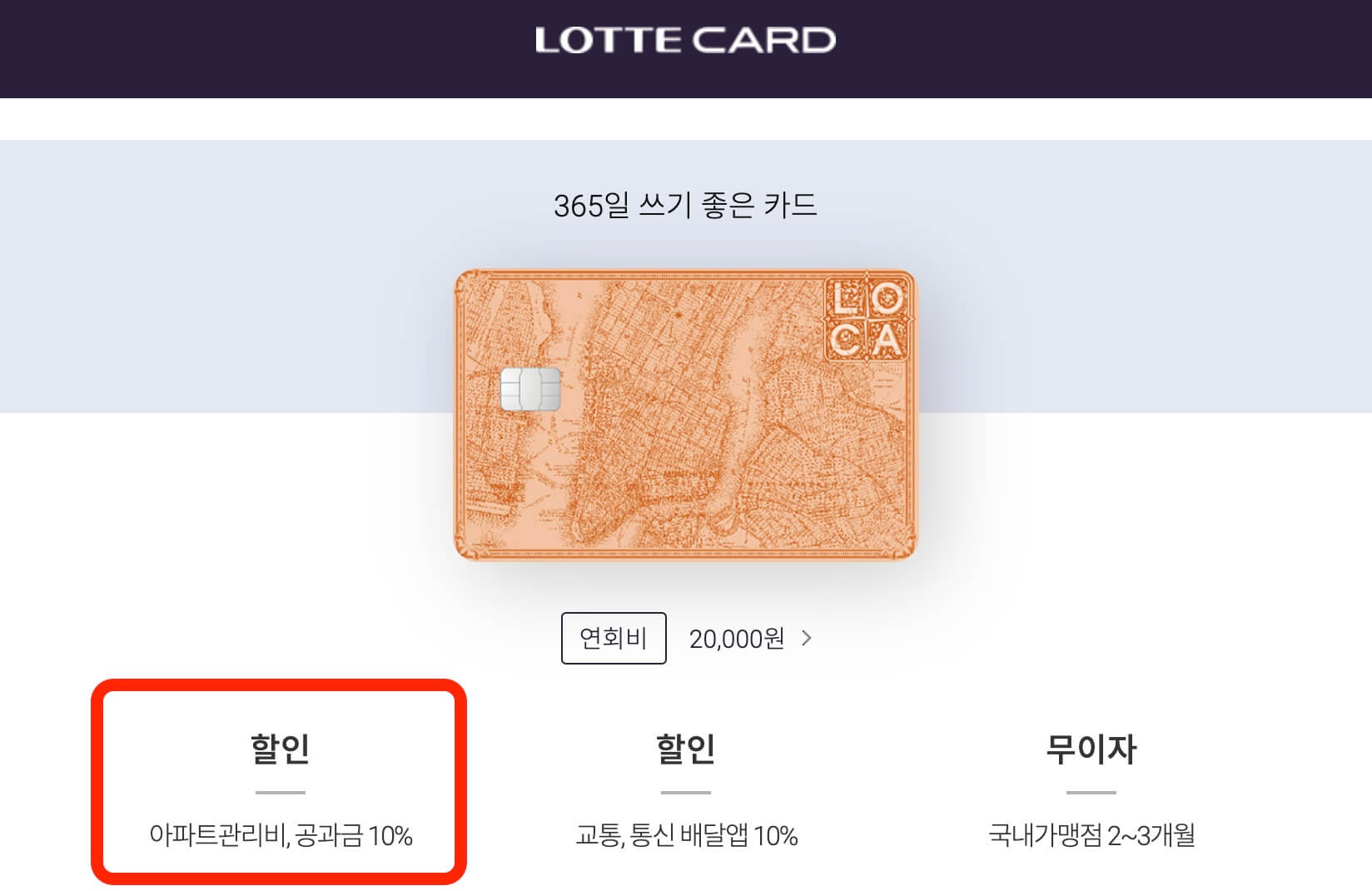 아파트 관리비 할인카드 <로카 365 카드>