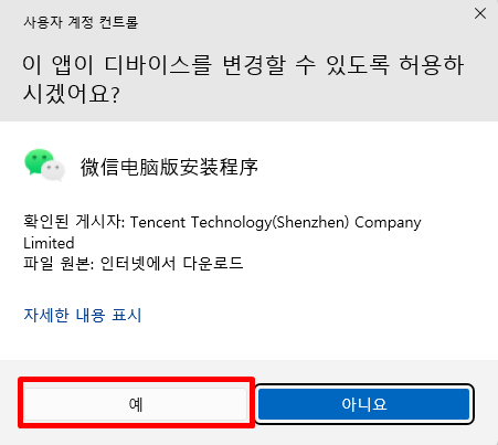위챗(WeChat) PC 버전 설치 및 다운로드(특징)