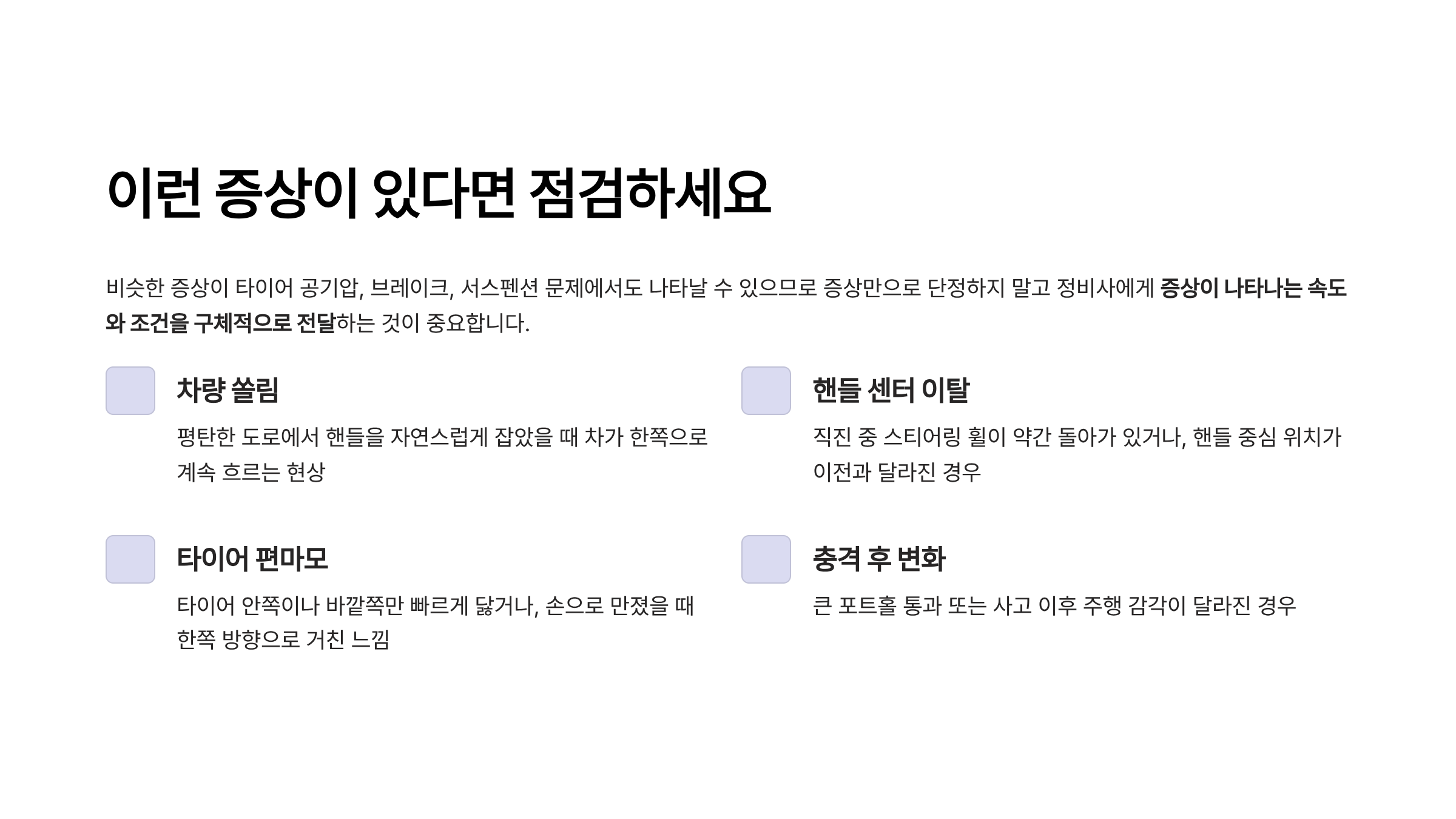 휠 얼라이먼트란 휠 얼라이먼트 조정비용
