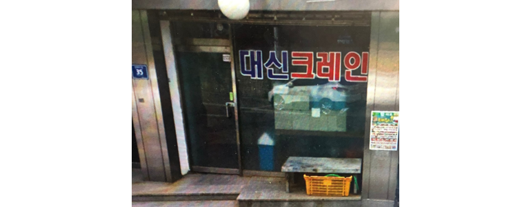 서울 양천구 크레인