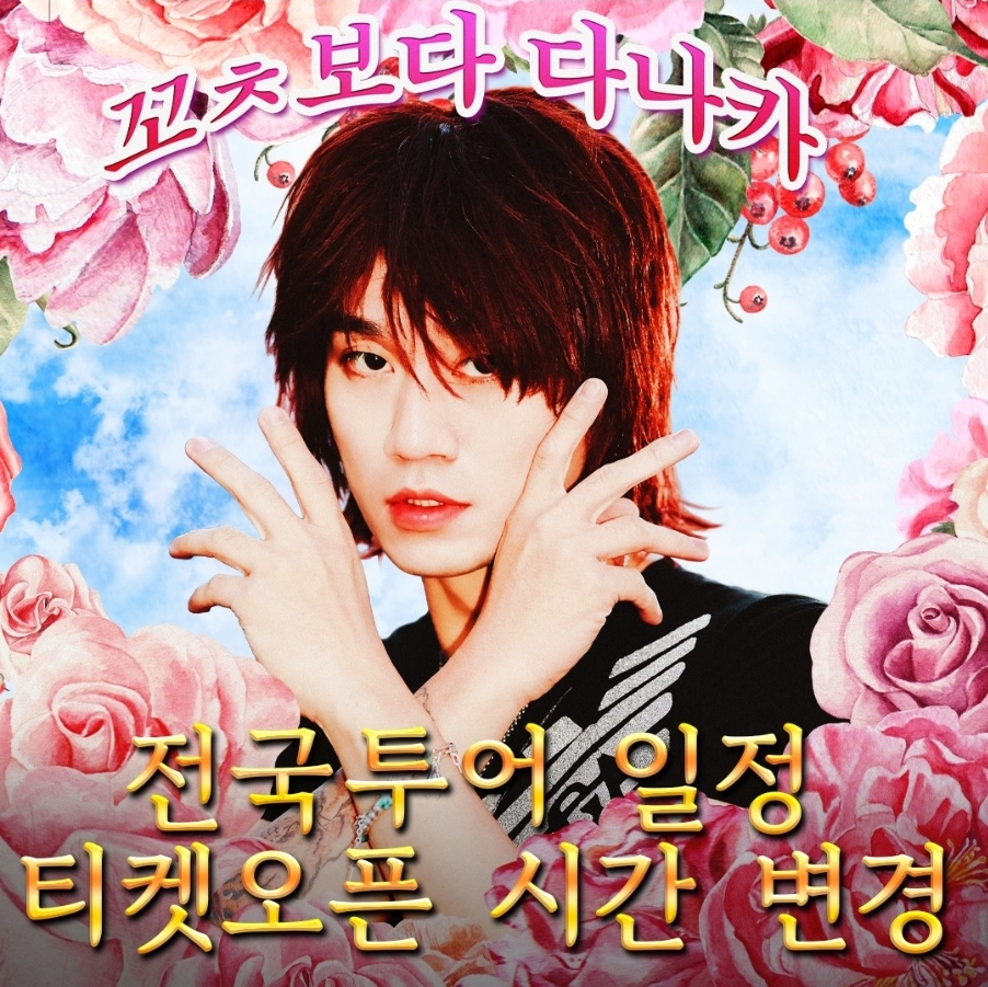 2023 다나카 전국투어 콘서트 포스터