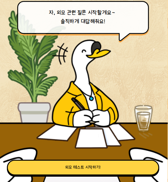 육각덕 테스트