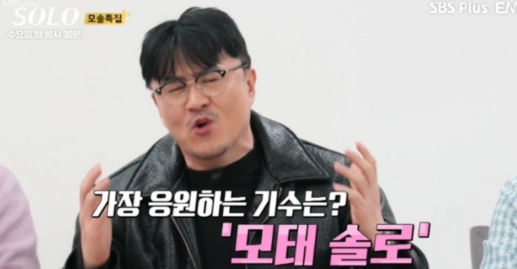 나는솔로 모태솔로편