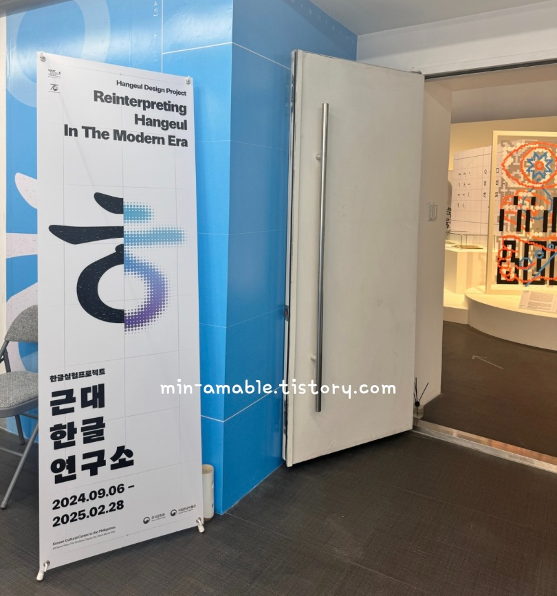 주필리핀한국문화원_근대한글연구소