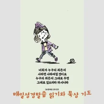 성경말씀 묵상 성경구절 문구 모음_12