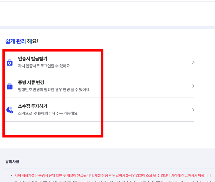 미성년자 주식계좌 개설방법 총정리