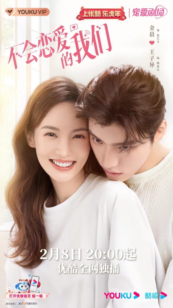 불회연애적아문 포스터