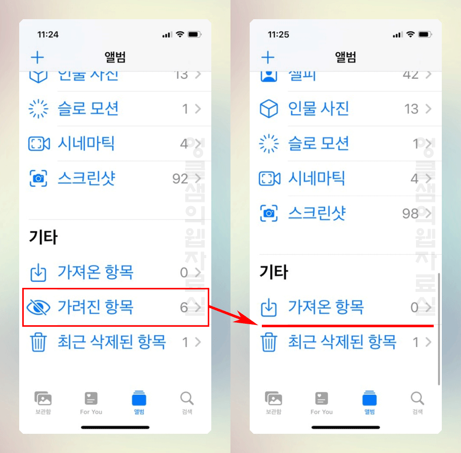 아이폰 가려진 항목 숨기기