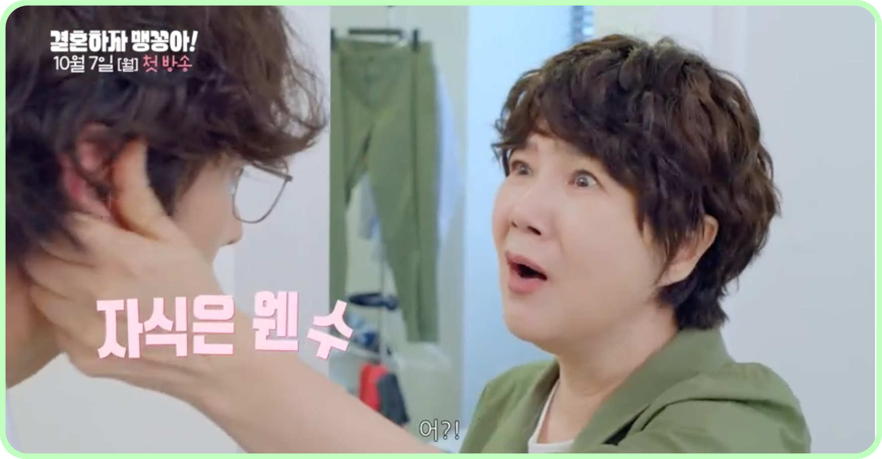 결혼하자 맹꽁아 다시보기 재방송