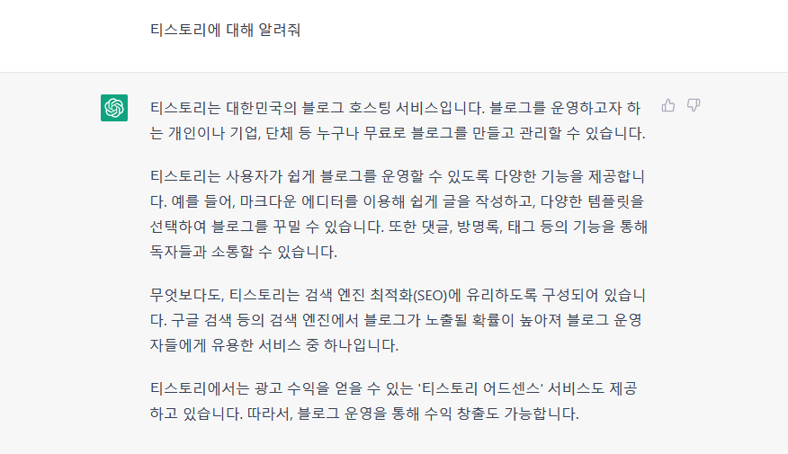 chatgpt와 채팅