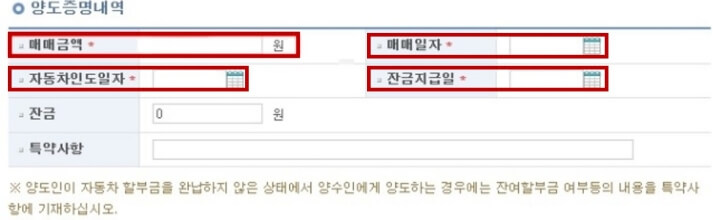 자동차 민원 대국민포털-양도증명내역