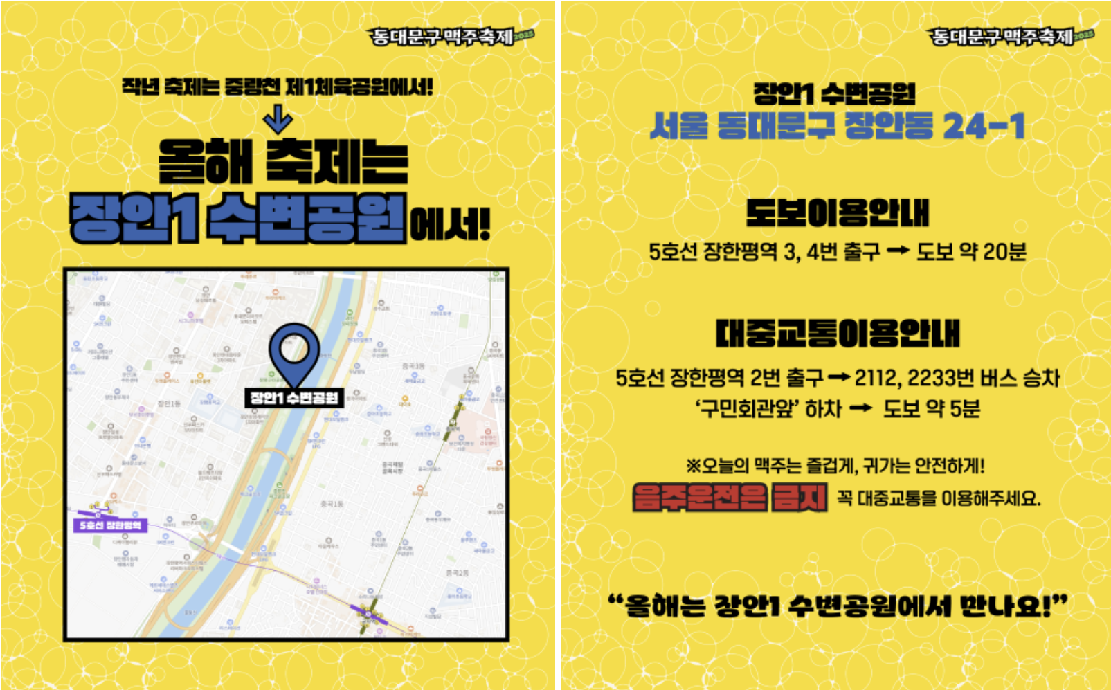 동대문구맥주축제