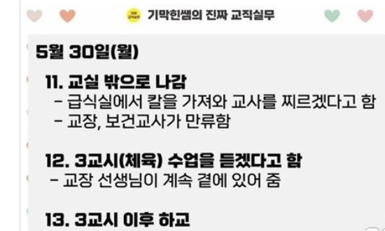익산 초등학교 강제전학 초등학생 학폭 논란