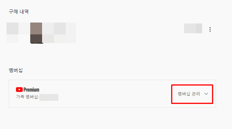 유튜브프리미엄결제카드변경방법2