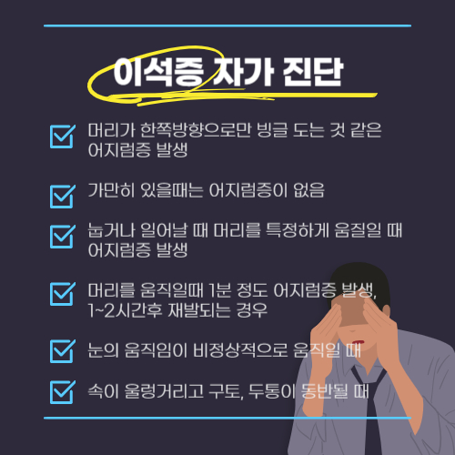 이석증 자가치료