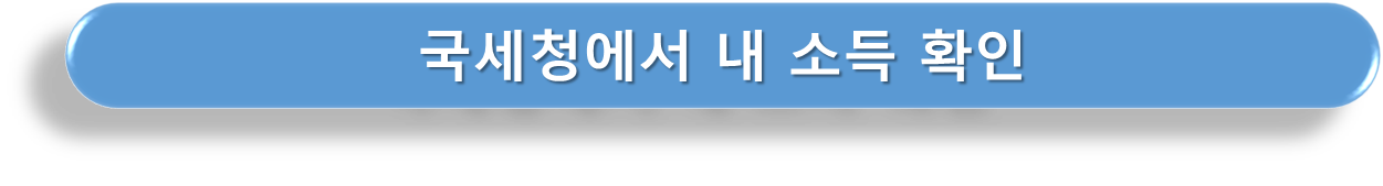 국세청