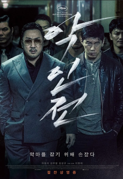 영화 악인전 관련 사진