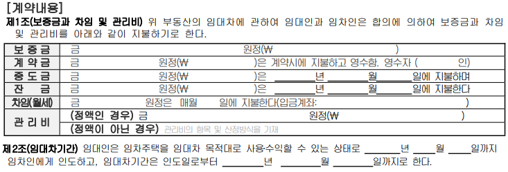 계약 내용