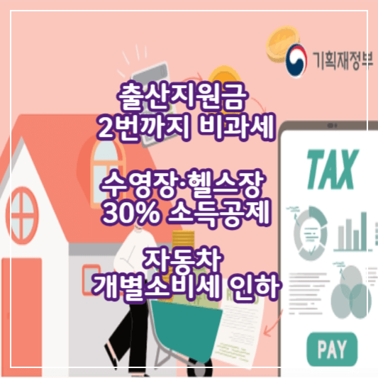 2024-세법개정-개정안-썸네일