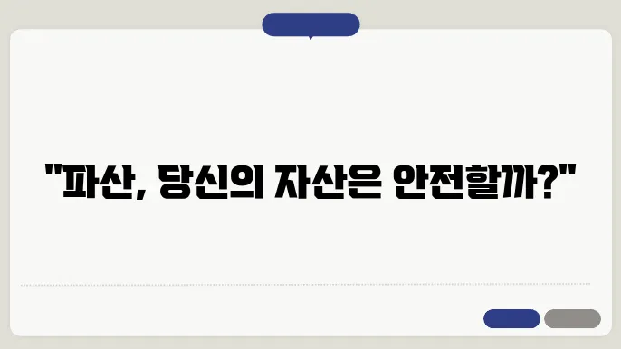 파산 신청 시 채권자 유형