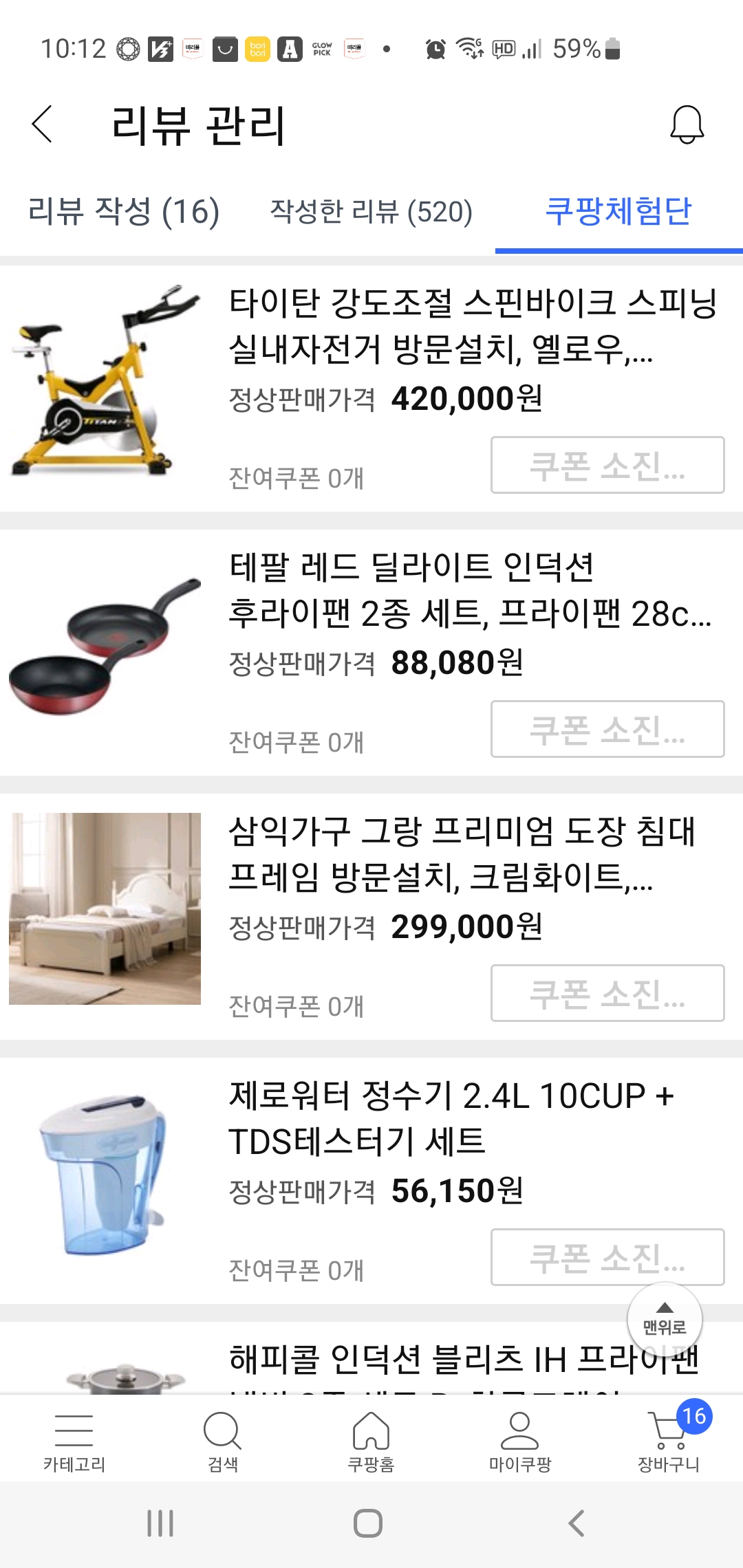 쿠팡체험단