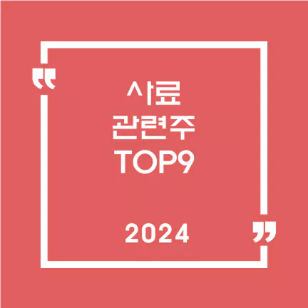 사료관련주