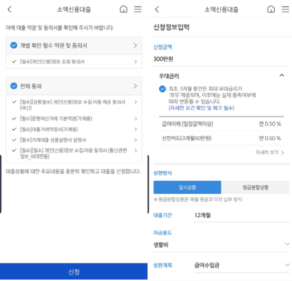 신한은행 쏠편한 포켓론-비대면신청