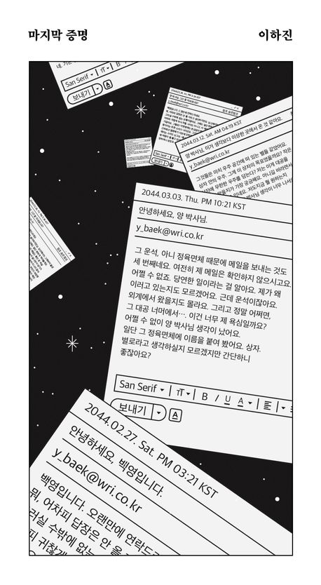 <마지막 증명> 이하진 관련 사진