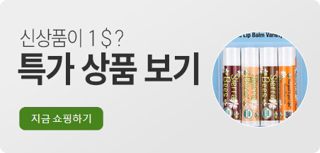 아이허브 특가 상품