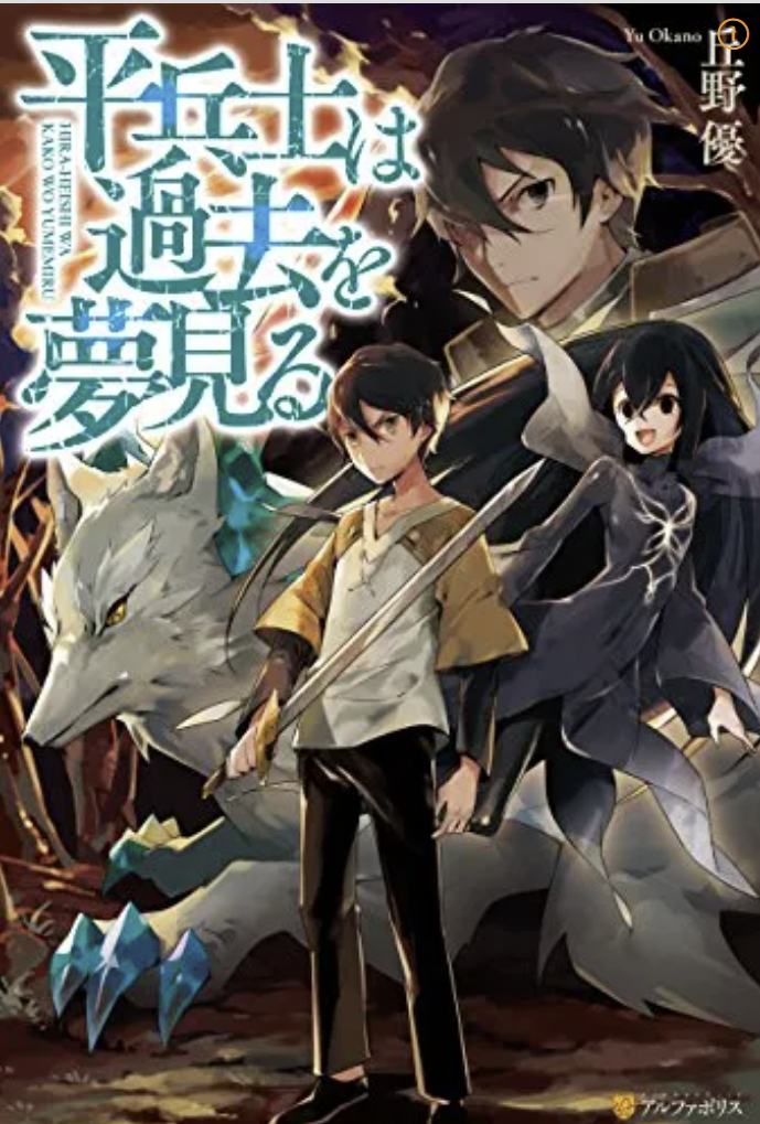 만화 "평범한 병사는 과거를 꿈꾼다" 이미지