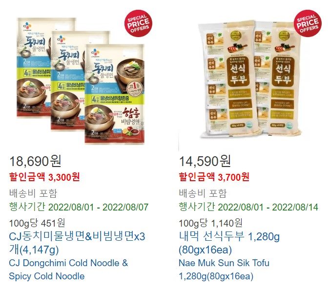 코스트코-냉면-두부