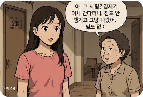 조용히 사라진 이웃