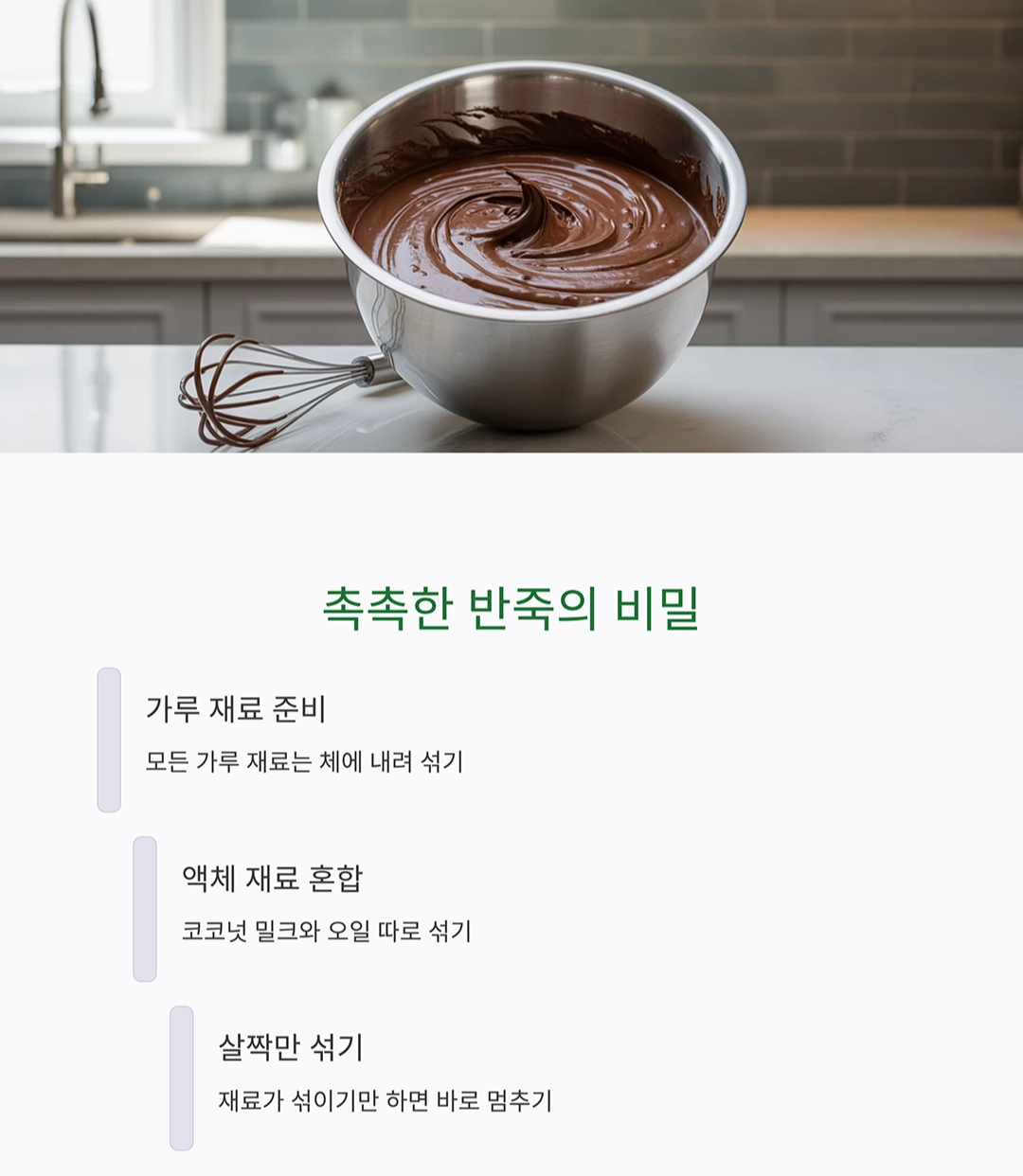 진하고 부드러운 코코넛 밀크 초콜릿 케이크 만들기