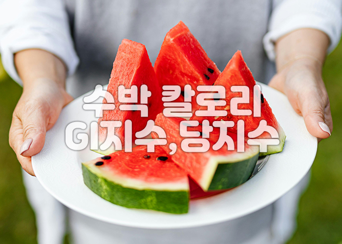 한사람이 수박이 담겨져 있는 접시를 양손으로 들고 있다