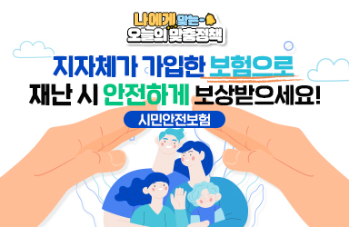 시민안전보험 이미지 사진