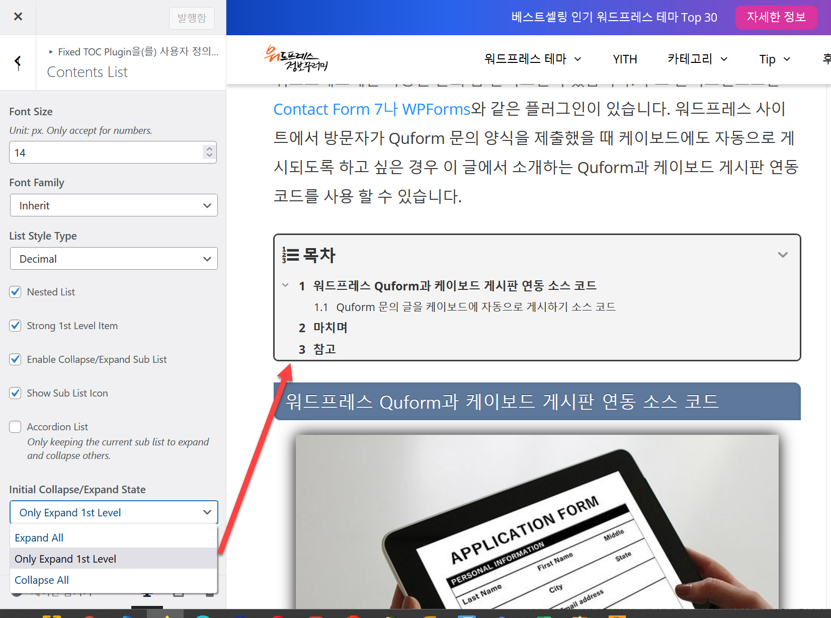 워드프레스 목차 플러그인 Fixed TOC: 모바일에서 초기 상태로 목차 펼침이 안 되는 현상