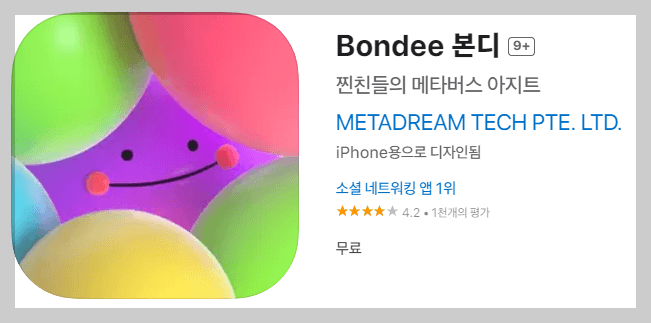 본디-앱-이미지