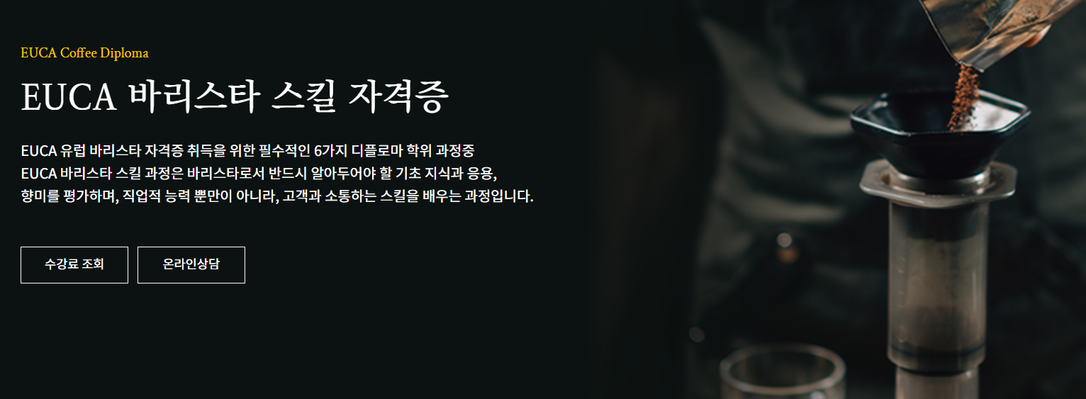 바리스타자격증 따는 방법