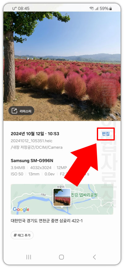 사진 정보 편집