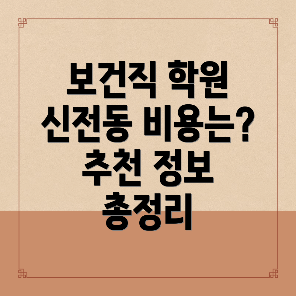 청주 보건직 공무원 학원