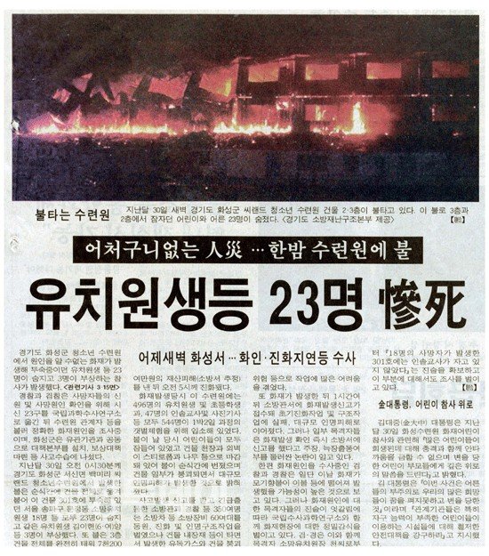 씨랜드화재