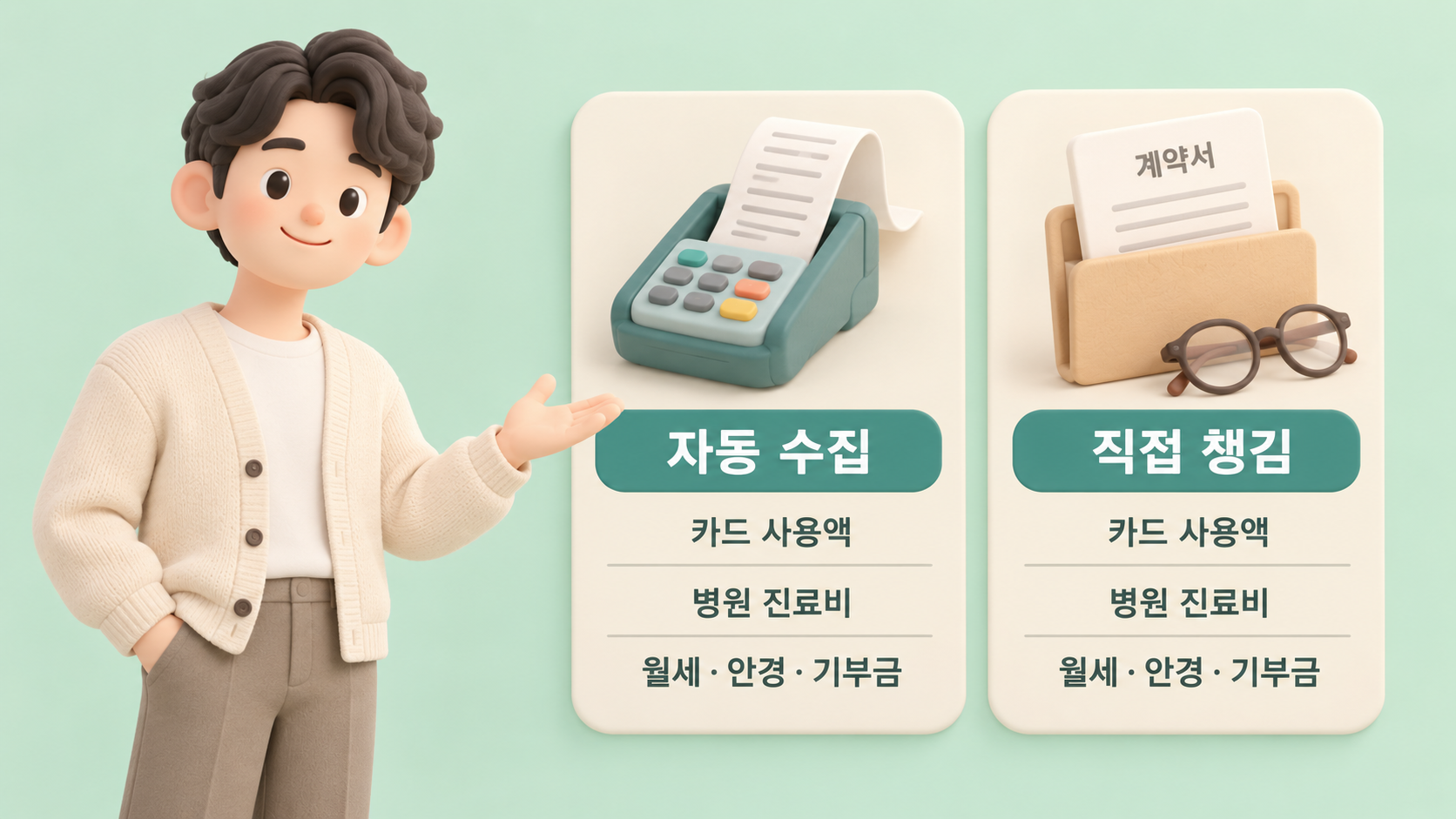 자동으로 잡히는 자료와 직접 챙길 자료