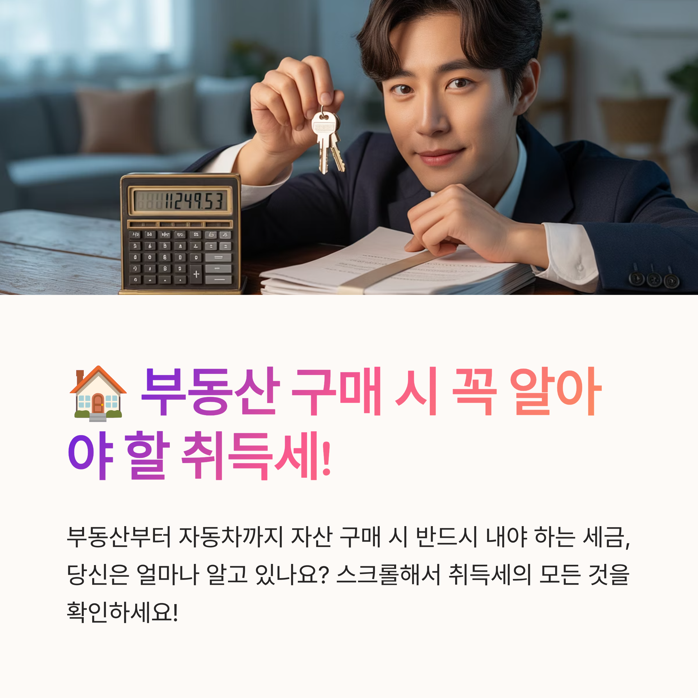 취득세법 주요 내용 요약