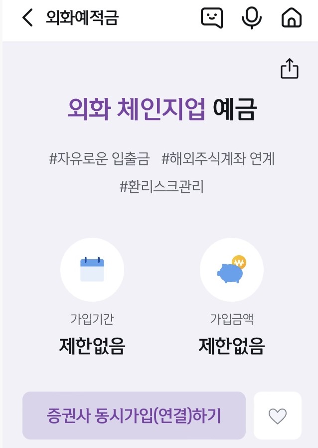 신한은행-외화체인지업-예금