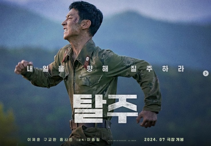 영화<탈주>의 포스터