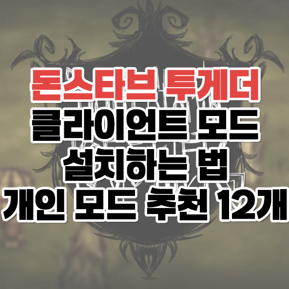 돈스타브 개인 모드, 클라리언트 모드
