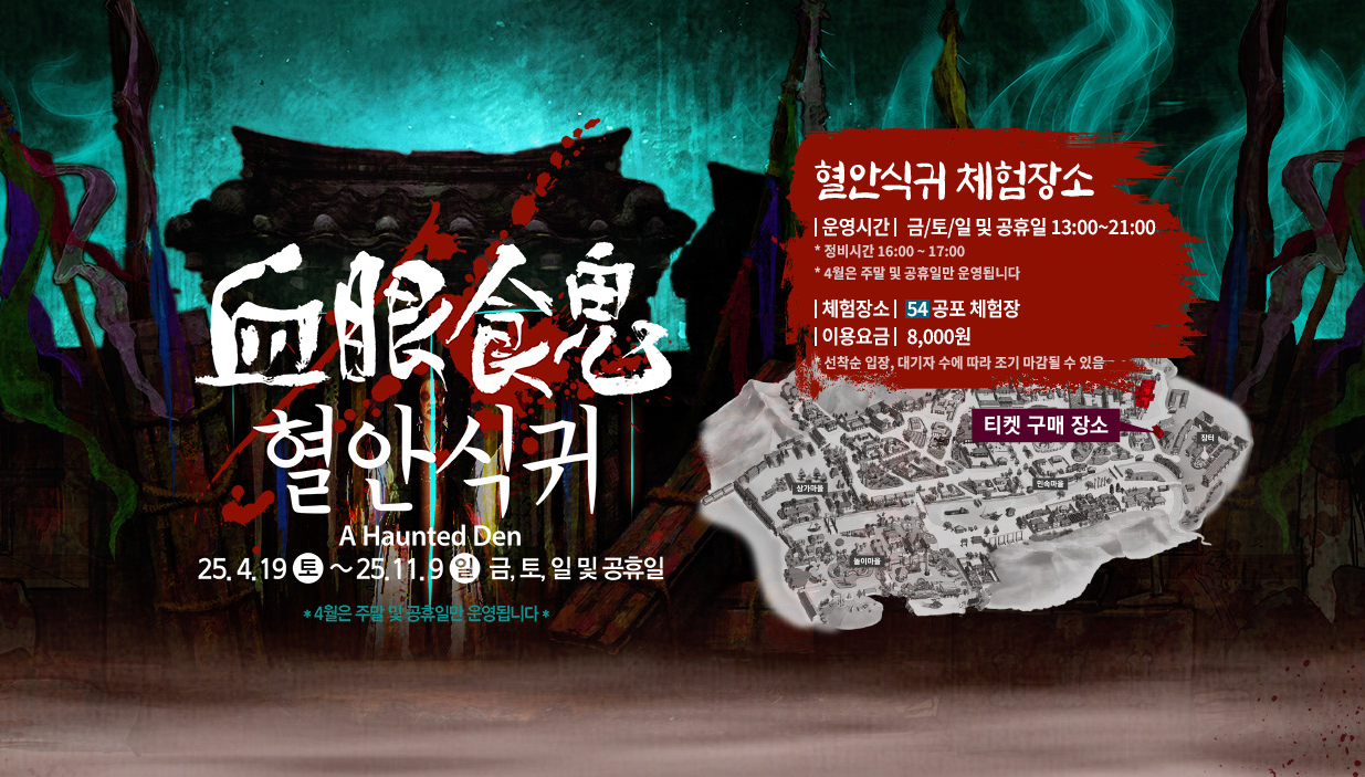 한국민속촌 달빛을 더하다